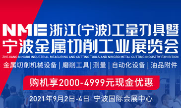 Ningbo Metal Cutting Industry Exhibition